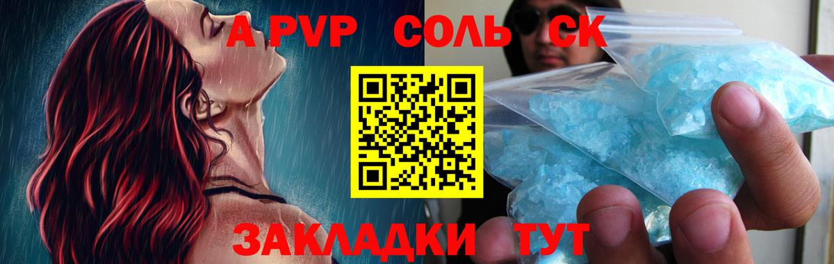 A PVP кристаллы Елизово