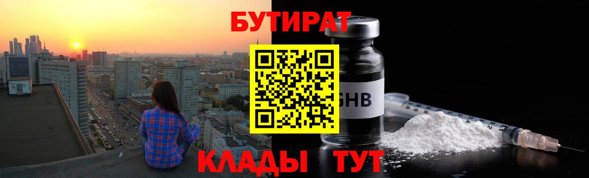 Бутират 1.4BDO Елизово