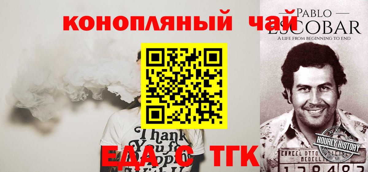 Еда ТГК конопля  Вход с VPN  Елизово 