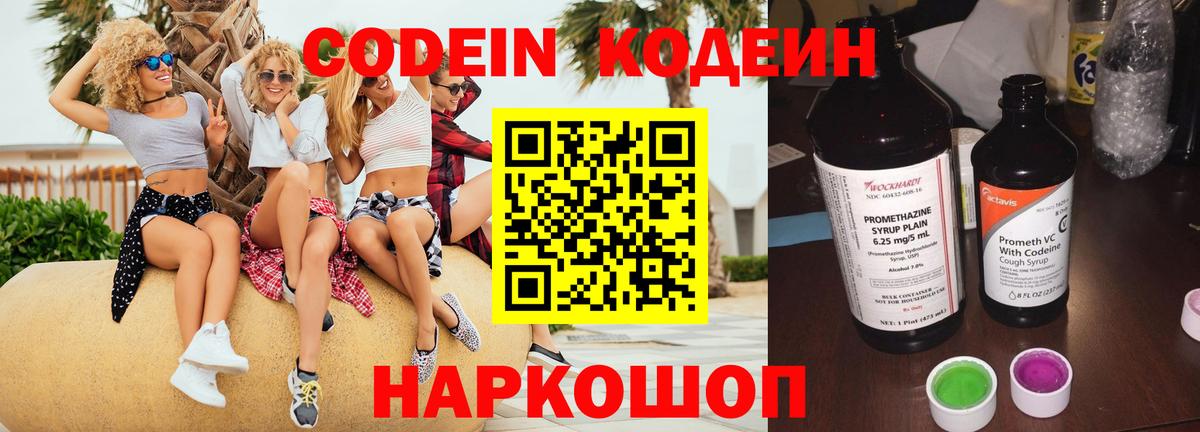 Codein Purple Drank  Вход с VPN  Кодеин напиток Lean (лин)  Елизово 