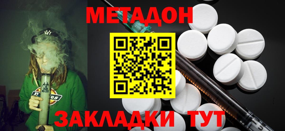 Елизово  Метадон methadone  Вход с VPN 