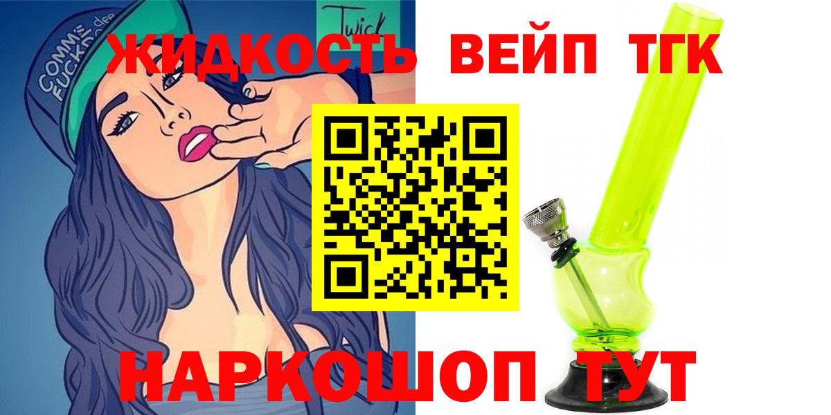 ТГК концентрат  Вход с VPN  Елизово 
