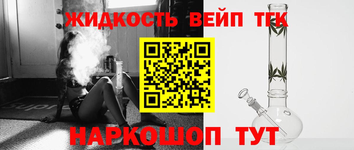 Дистиллят ТГК жижа Елизово